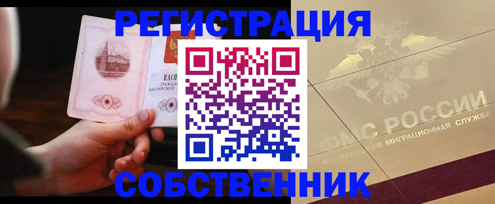 прописка регистрация в Николаевске-на-Амуре