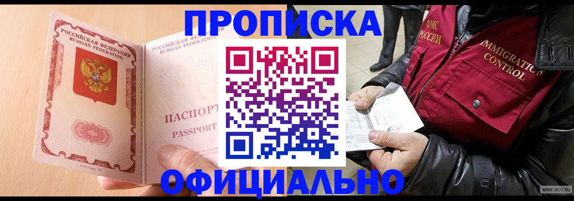 прописка в Николаевске-на-Амуре